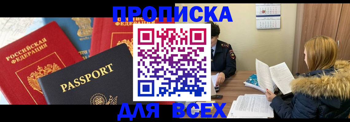 прописка ребенка в Прохладном