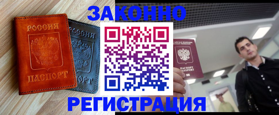 временная регистрация в Прохладном