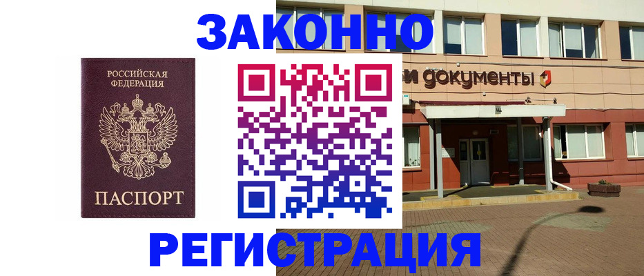 временная прописка в Прохладном