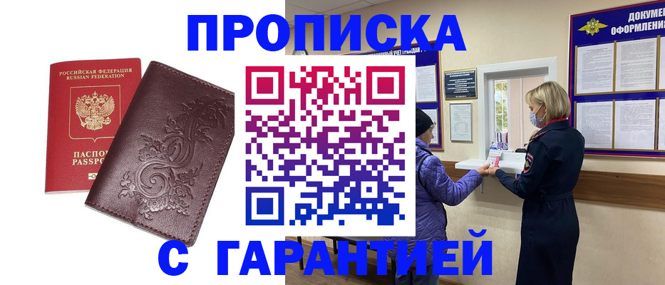 регистрация в Прохладном