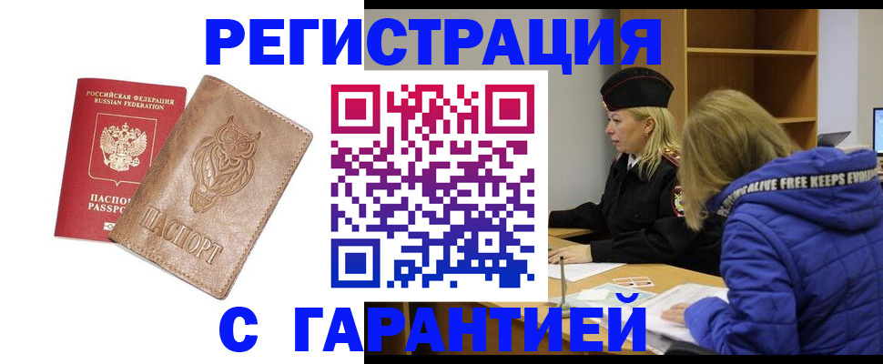 временная регистрация надежно в Прохладном